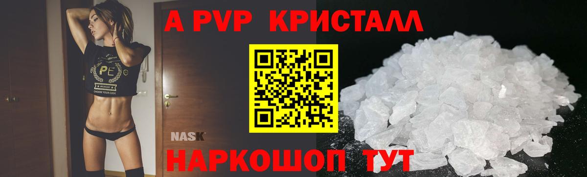 А ПВП  Alpha PVP Соль  Вход с VPN  А ПВП крисы CK  Тихорецк 