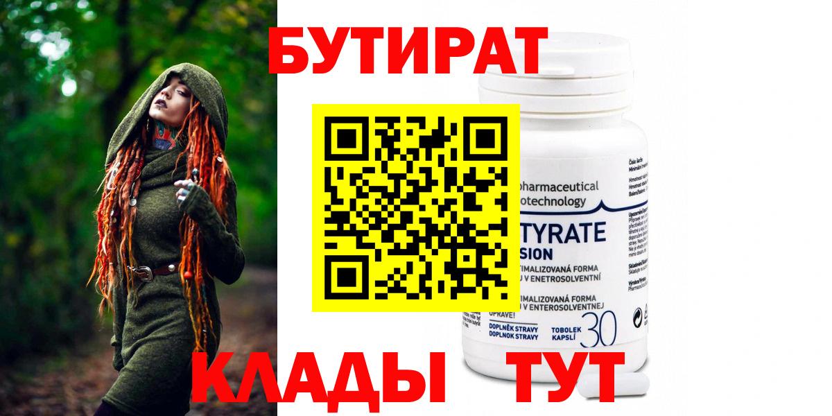БУТИРАТ GHB Тихорецк