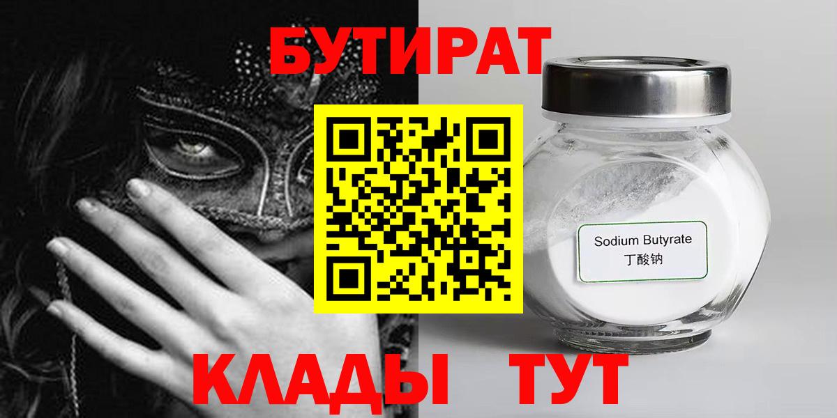 БУТИРАТ  БУТИРАТ Butirat  Вход с VPN  Тихорецк 