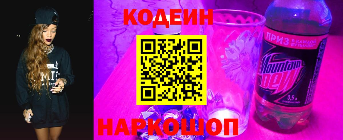 Кодеиновый сироп Lean напиток Lean (лин) Тихорецк