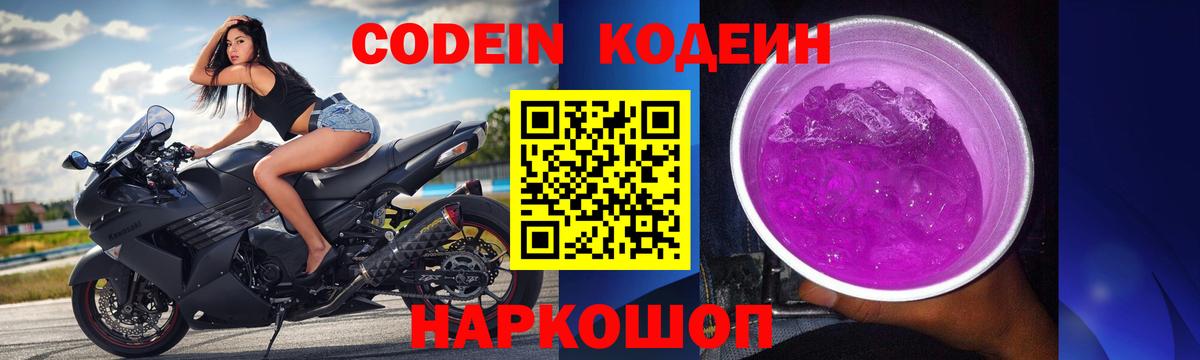 Кодеин Purple Drank  что такое   Тихорецк  Вход с VPN 