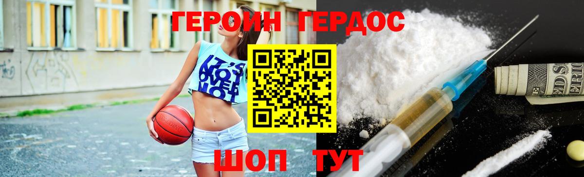 ГЕРОИН хмурый Тихорецк