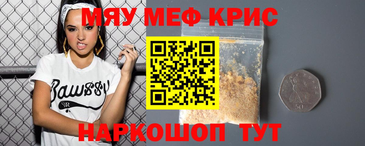 МЯУ-МЯУ кристаллы  Вход с VPN  Меф кристаллы  МЯУ-МЯУ  Тихорецк 