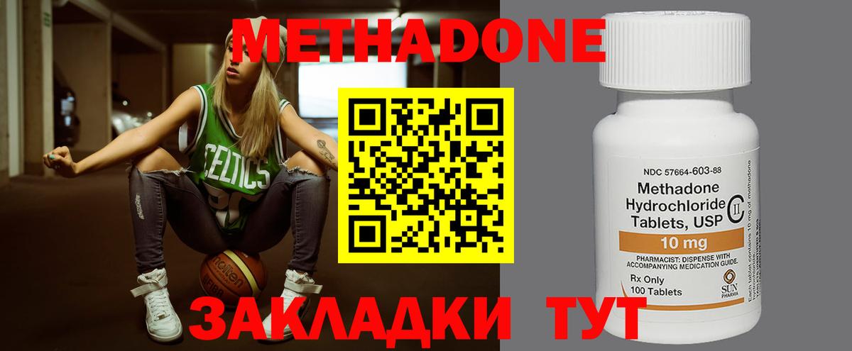 МЕТАДОН methadone  Метадон мёд  Вход с VPN  Тихорецк 