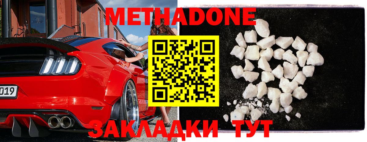 Метадон кристалл Тихорецк