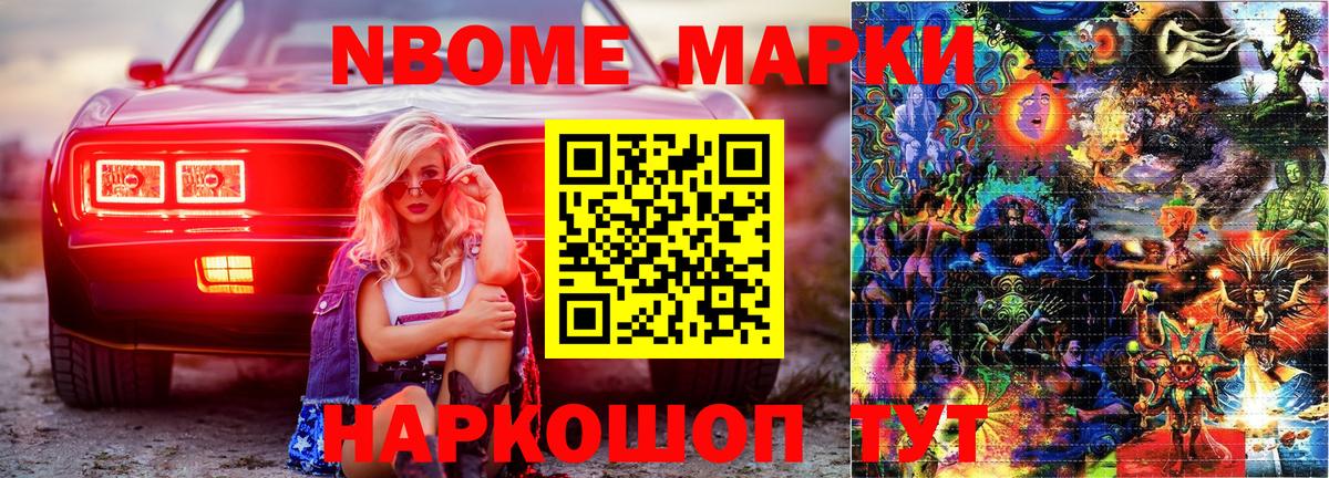 Марки N-bome 1,8мг Тихорецк